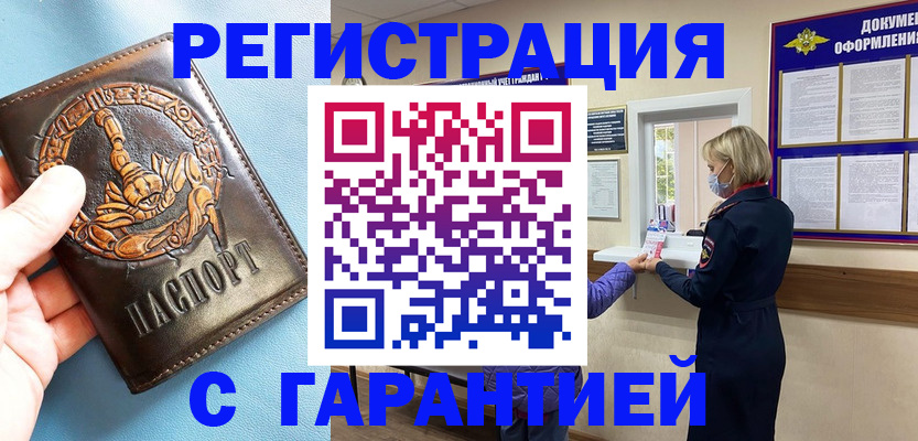 прописка для военкомата в Ворсме