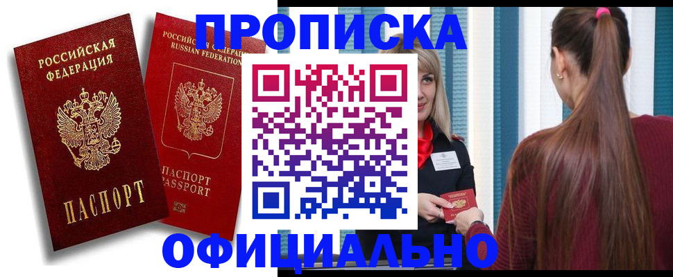 прописка для кредита в Ворсме