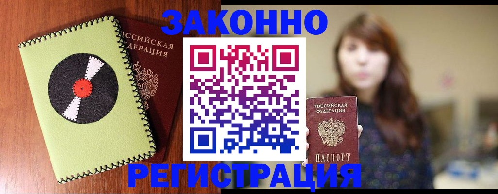 прописка гарантия в Ворсме